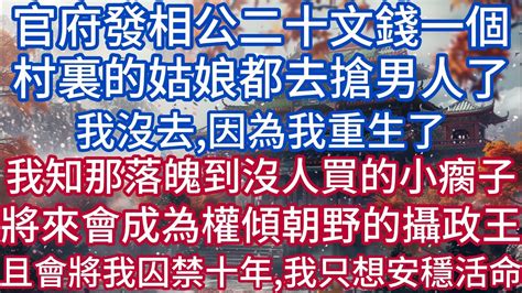 官府發相公了二十文錢一個|男二上位《綰綰》官府發相公了，二十文錢一個，我沒去，因為我。